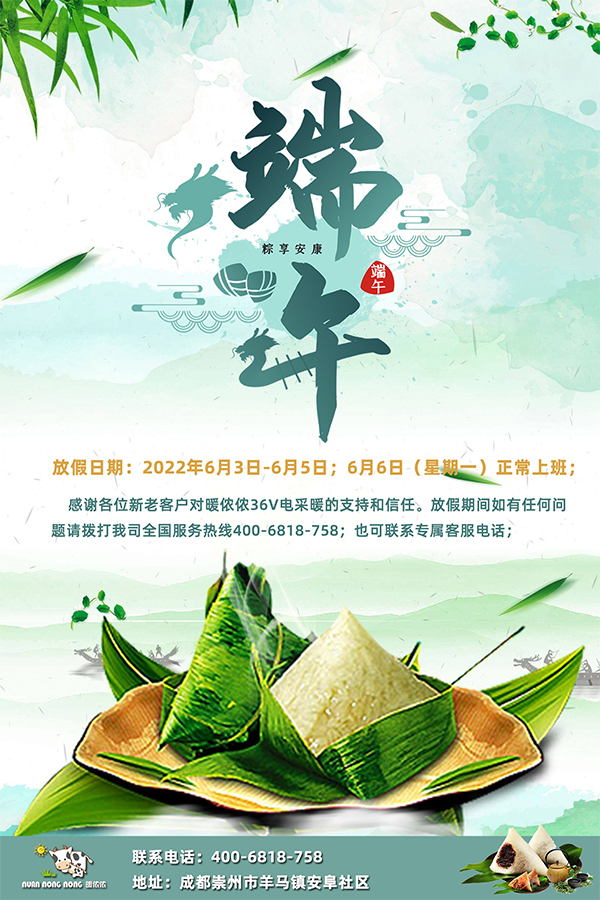 暖儂儂36V電采暖，夏季安裝，冬季即可“粽”享溫暖.jpg